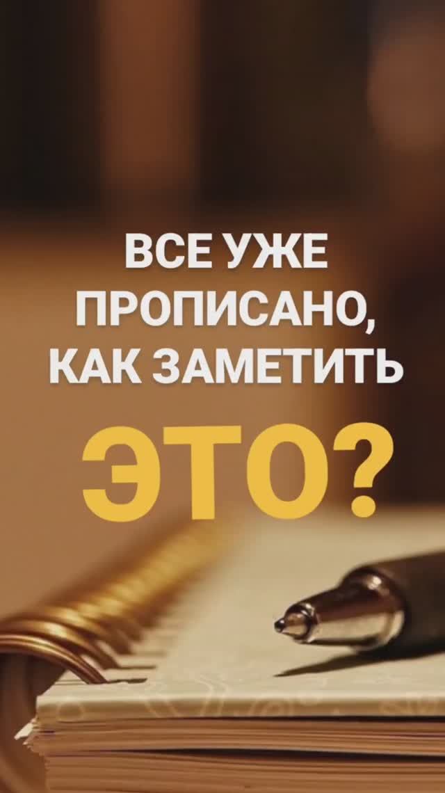 ВСЁ УЖЕ ПРОПИСАНО #пробуждение #осознанность смотреть онлайн