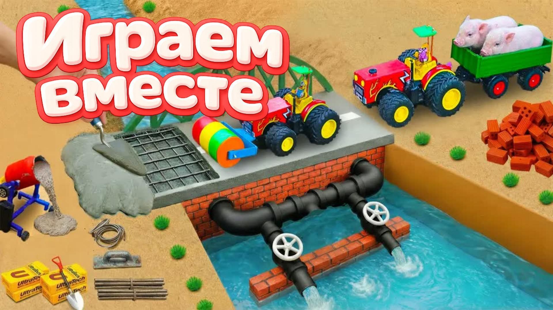 МУЛЬТИКИ ПРО МАШИНКИ И СТРОЙКУ ДЕТСКОГО МОСТА ДЛЯ ДЕТЕЙ 🚚 ИГРУШЕЧНЫЕ СТРОИТЕЛЬНЫЕ МАШИНКИ Ч.3 смотреть онлайн
