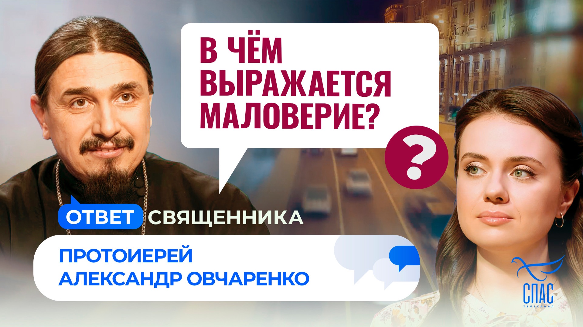 В чём выражается маловерие?