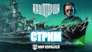 Мир кораблей