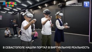 В Севастополе нашли портал в виртуальную реальность