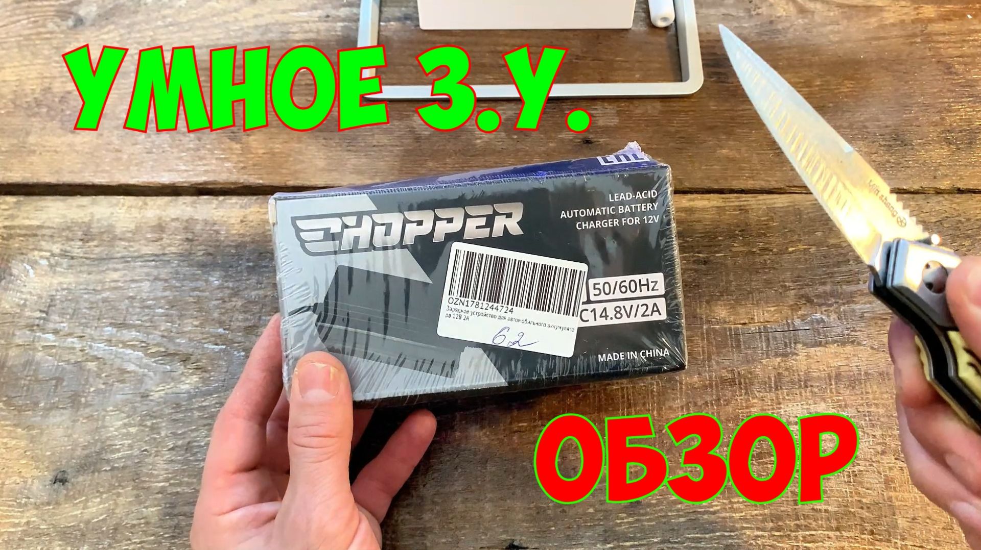 Умное зарядное устройство CHOPPER | Обзор смотреть онлайн