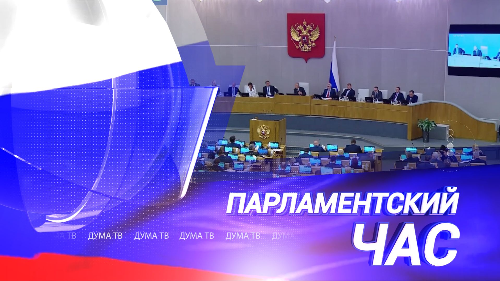 Поддержка матерей-героинь и бойцов СВО, развитие системы СПО и зимнего детского отдыха смотреть онлайн