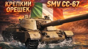 SMV CC-67 обзор танка✅ПТ САУ Италии✅Мир танков