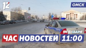 Омские морозы / Вспыхнула Газель / Квартиры для сирот. Новости Омска