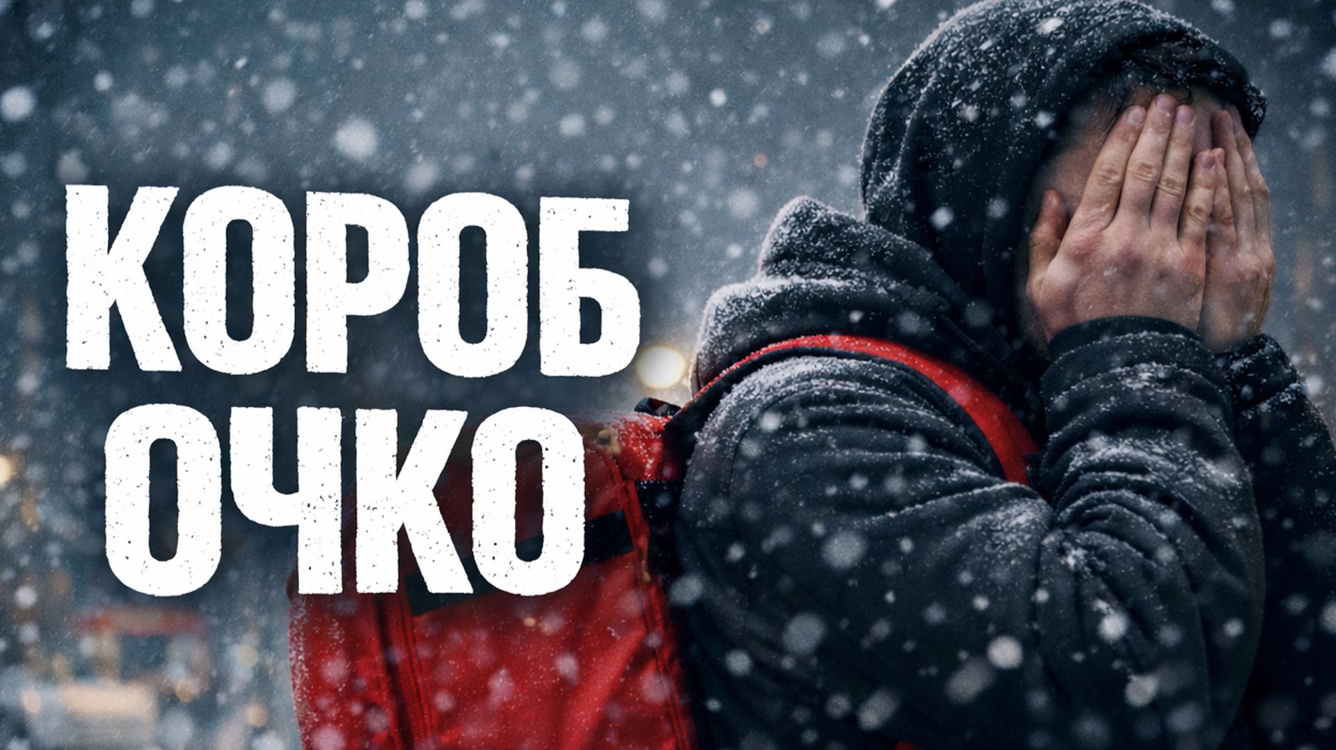 КОРОБ ОЧКО - ЭТО ПРО СТЫД? #яндексдоставка #курьер #работакурьером #подработка #тула #доставкаеды смотреть онлайн
