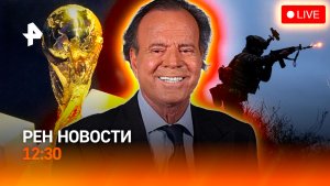 Обыски у Юлии Тимошенко / Потребительский терроризм / Иглесиас — торговец людьми? / РЕН Новости 14.0