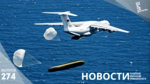 Ил-76 - носитель минисубмарины для спасения подводников. Другие новости