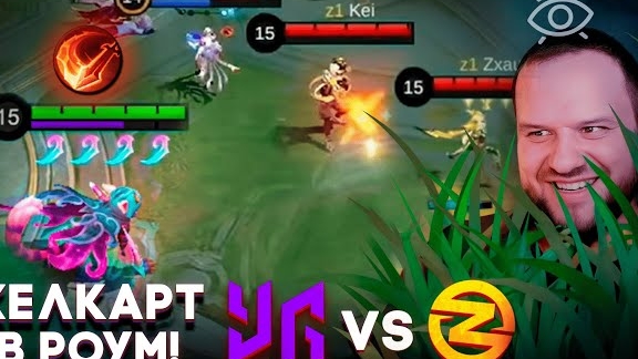 ХЕЛКАРТ В РОУМ С КАРОЙ НА ТУРНИРЕ M7 / YG vs Z1 - Mobile Legends смотреть онлайн