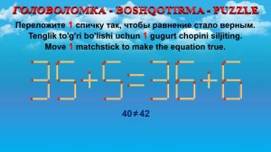 ГОЛОВОЛОМКА - BOSHQOTIRMA – PUZZLE. Спичка. 35+5=36+6, 35+4=36+5, 38+6=40+8, 35+5=35+8