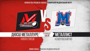 18.01.2026г. ДЮСШ МЕТАЛЛУРГ (Новокузнецк)-МЕТАЛЛИСТ (Кемерово). Первенство России. Юноши  2011 г.р.