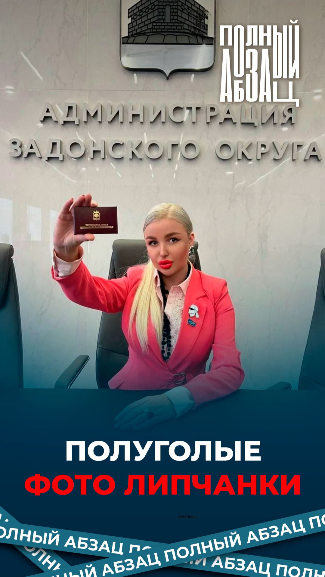 Полуголые фото липчанки смотреть онлайн