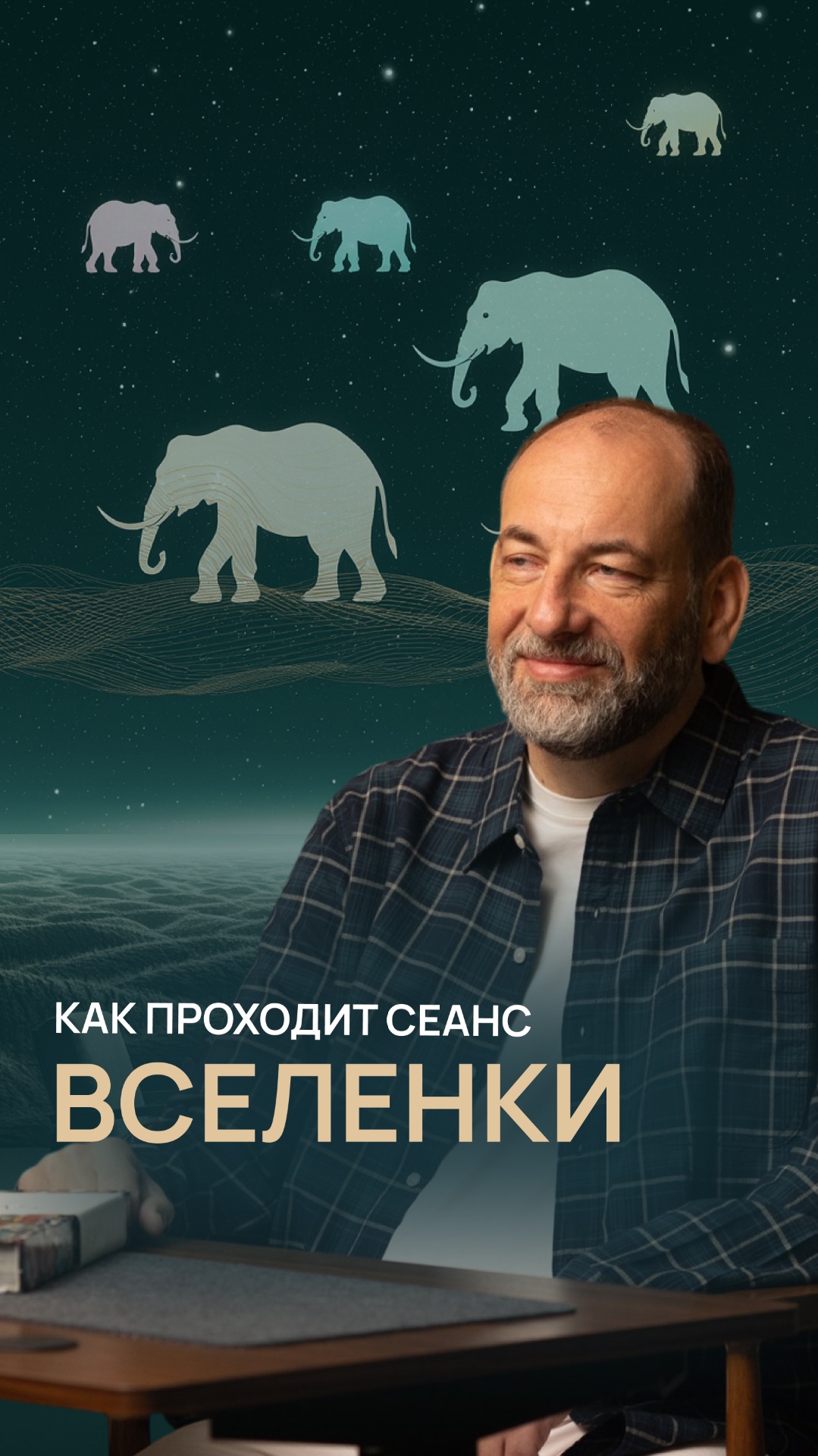 Как проходит сеанс ВсеЛенки смотреть онлайн