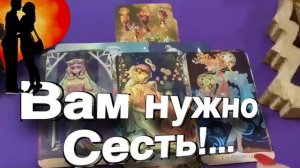 ТАРО РАСКЛАД🔥 Вам нужно СЕСТЬ! БУДЬТЕ ОСТОРОЖНЫ! Предупреждение для ВАС! 🔥