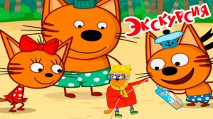 Три Кота — Мультфильм для детей - Мультик Три Кота для малышей - Видеоигра Три кота