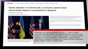 Дональд Трамп дал ответ, кто действительно является препятствием на пути к миру