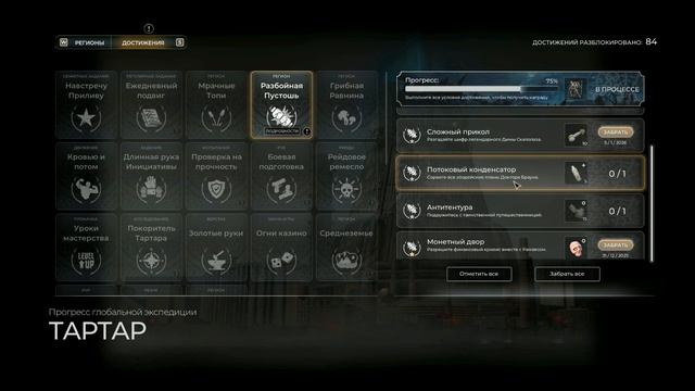 Pioner как выполнить достижение Потоковый конденсатор Антитентура где найти Брауна и Путешественницу смотреть онлайн