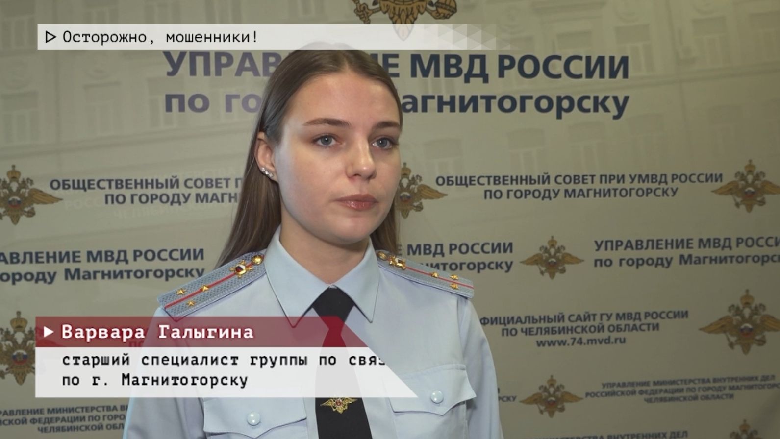 Время местное. Эфир: 15-01-2026 - Осторожно, мошенники! смотреть онлайн