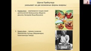 Бхакти-Шастры. Ишопанишад. Курванн эвеха карма̄н̣и