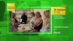 Пенза. Встреча со священником