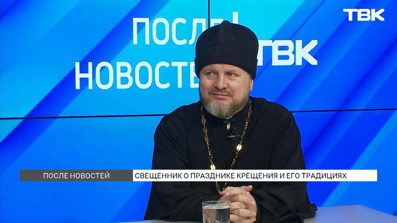 Настоятель храма Воскресения Христова про крещенские купания  / «После новостей» смотреть онлайн