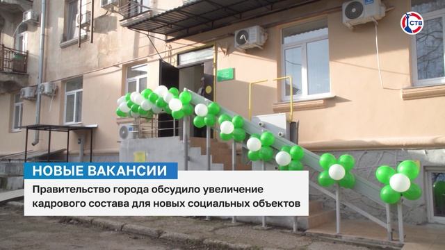 Правительство города обсудило увеличение кадрового состава для новых социальных объектов смотреть онлайн