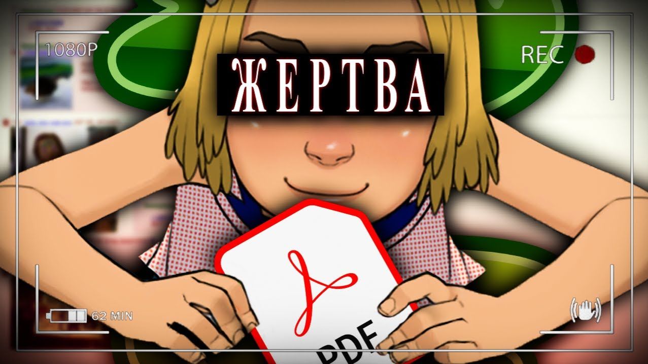 PDF-новелла, которую НАДО ЗАПРЕТИТЬ (trkv17) смотреть онлайн