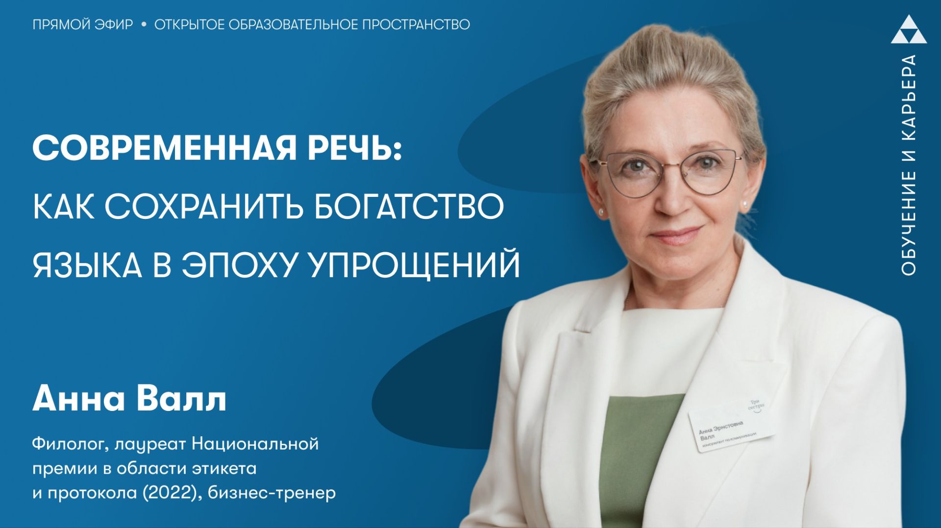 Современная речь как сохранить богатство языка в смотреть онлайн