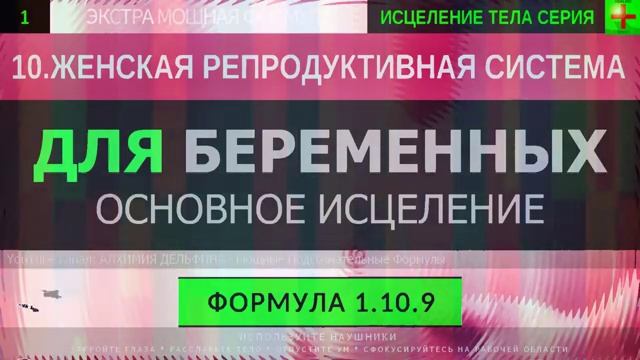 Здоровая Беременность*Для Беременных*ГЛУБОКОЕ ИСЦЕЛЕНИЕ*Резонансный Саблиминал смотреть онлайн