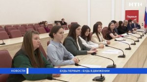 Будь первым – будь в движении