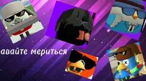 Блэк_games читер 777 клими и блу1000000б го мир