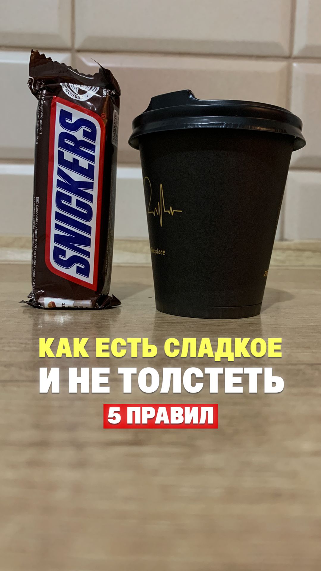 Как есть сладкое и не толстеть 🍫 #сахар #похудение Как есть сладкое и не толстеть 🍫 #сахар #похудение