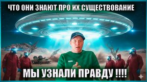 НЛО Среди Нас: Правительство Скрывает Доказательства!