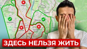 Пожалуйста, не покупай квартиру в этих районах Сочи!