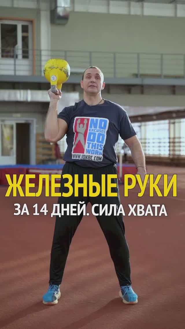 ЖЕЛЕЗНЫЕ РУКИ ЗА 14 дней смотреть онлайн