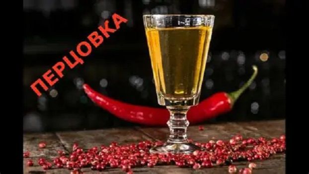 РЕЦЕПТ ПЕРЦОВКИ по УМНОЙ КНИГЕ Настойка на Перце #перцовка #настойка #рецепт смотреть онлайн