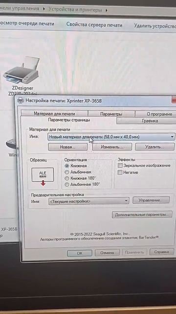 Как настроить термопринтер ￼#термопринтер смотреть онлайн