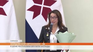 Мордовской автономии – 96: в Доме Республики вручили награды