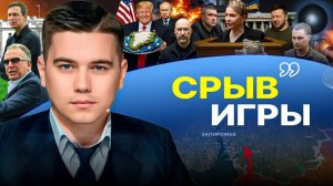 🟢 Рухнувшие надежды Зеленского. Режим ЧС в энергетике. Голоса Тимошенко. Гренландия и Иран ДО ЛЕТА