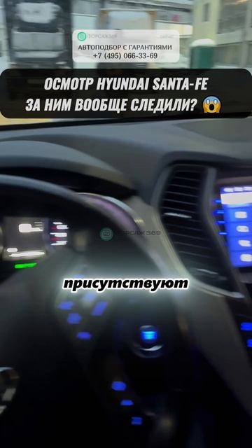 ЗА ЭТИМ SANTA-FE СЛЕДИЛИ ВООБЩЕ?!  #автоподбор #автоприколы #подборавто #перекупы #автоюмор смотреть онлайн