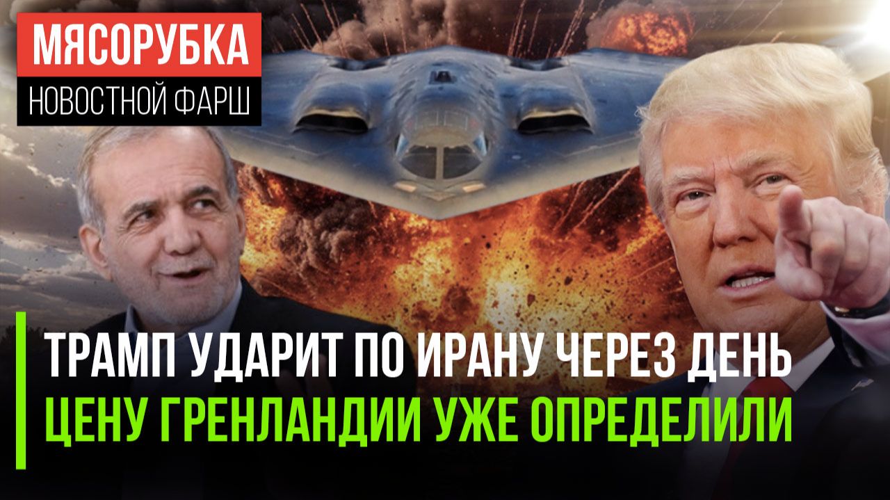 США подготовили решающий удар || Трамп назвал круглую цену || «Хищник» защитит стратосферу смотреть онлайн