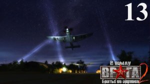 В тылу врага 2: Братья по оружию/Men of war [Призовая игра] - Часть 13: Аэродром