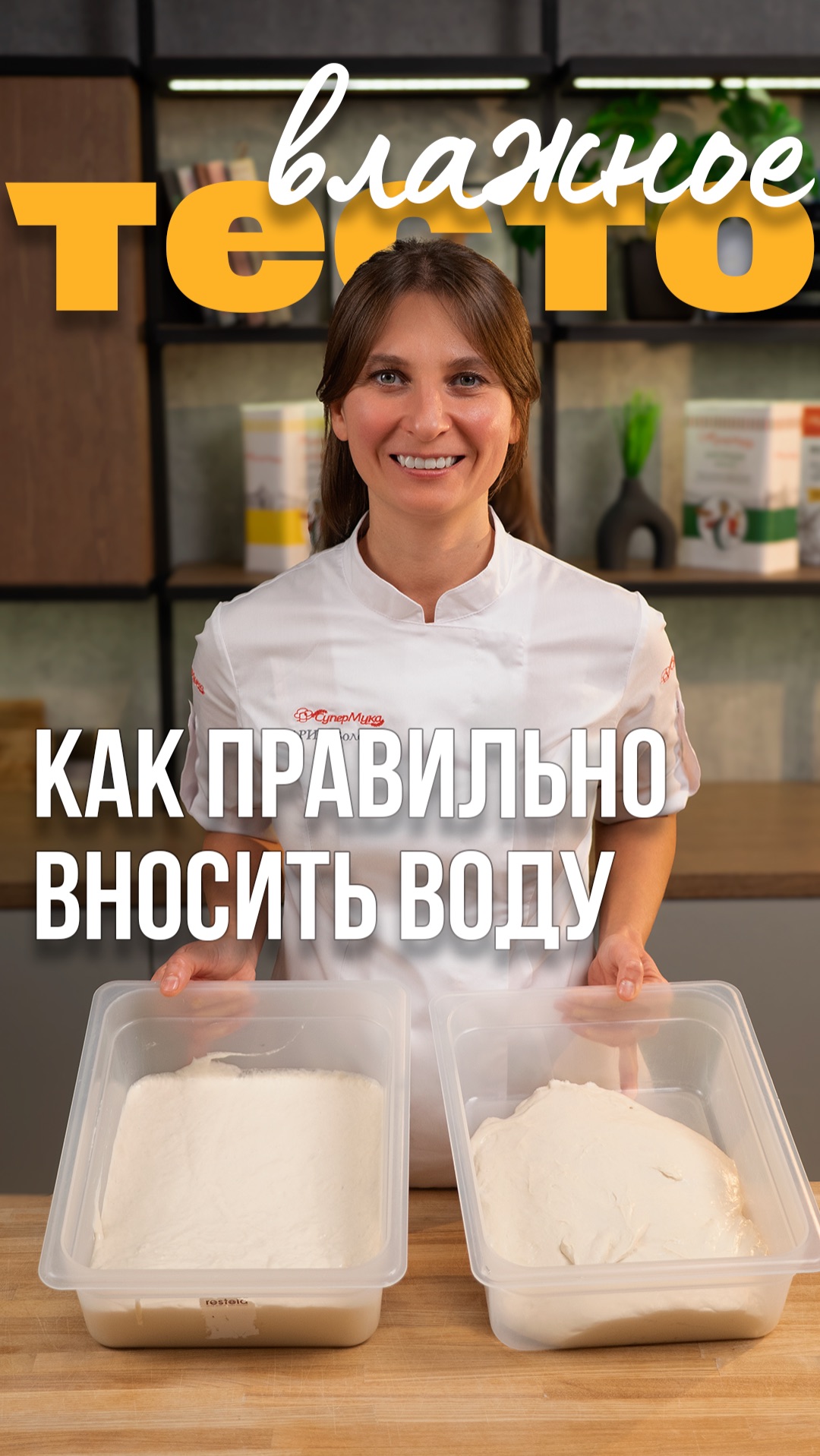 Как правильно работать с высокогидратированным тестом смотреть онлайн