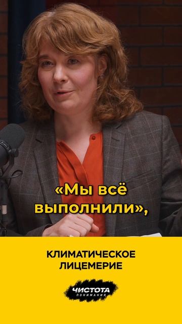 Климатическое лицемерие смотреть онлайн