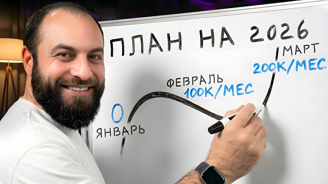 Полная схема выхода на 150-200к/мес на маркетплейсах в 2026 (с нуля) смотреть онлайн