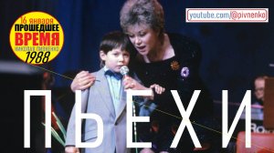 16 января 1988 - ЭДИТА ПЬЕХА-30 ЛЕТ НА ЭСТРАДЕ — сделано в Clipchamp