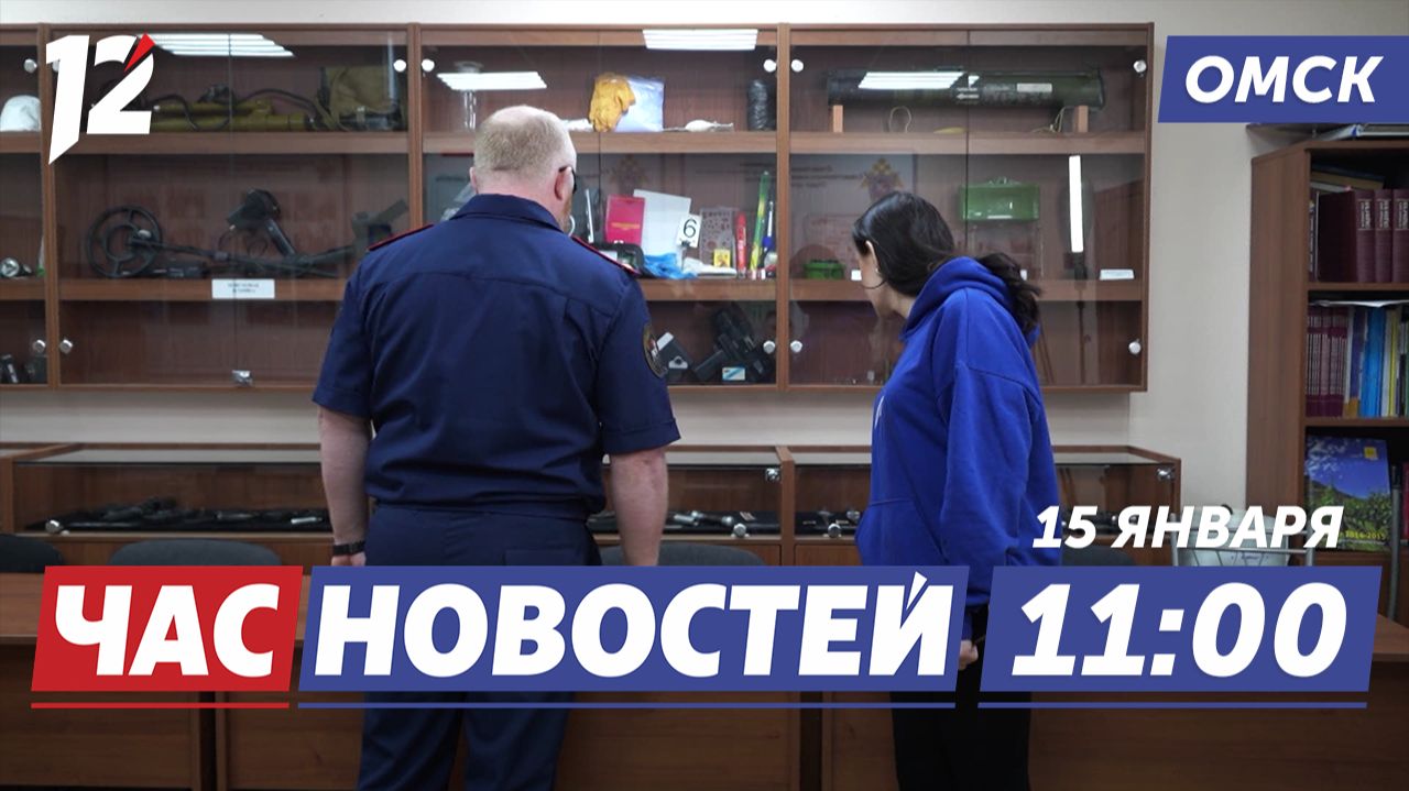 15 лет Следственного комитета / Время молодых специалистов / Прямой рейс Омск-Анталия. Новости Омска смотреть онлайн