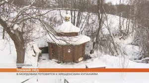 Число крещенских купелей в Мордовии ограничат