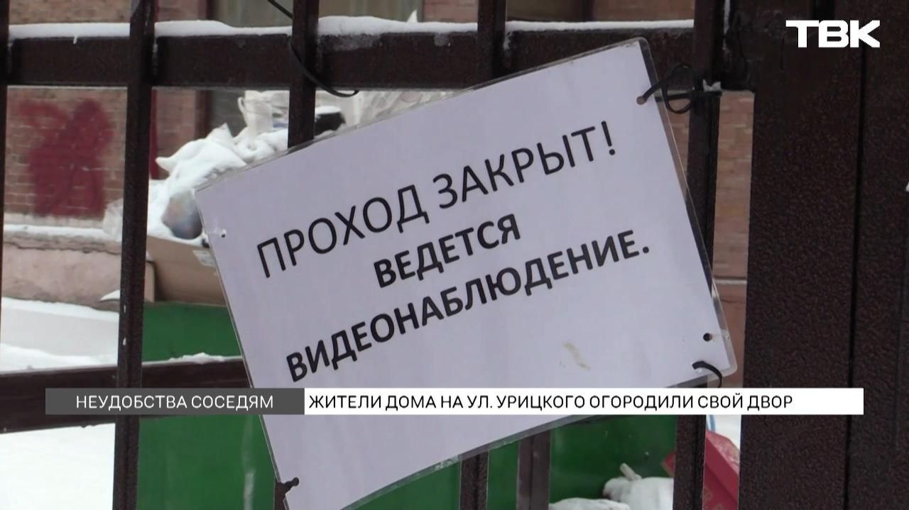Жители дома  на улице Урицкого огородили свой двор смотреть онлайн