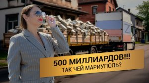 Правда про восстановление Мариуполя, которая не понравится Украинцам